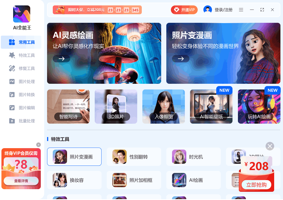 AI全能王